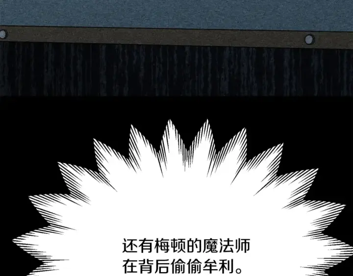 《法师家族的恶少小儿子》第三季第19话 新的考验图169