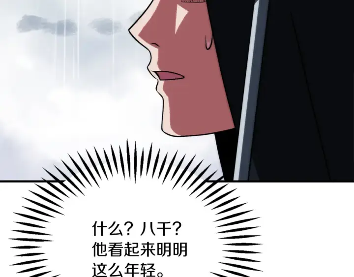 《法师家族的恶少小儿子》第三季第19话 新的考验图175