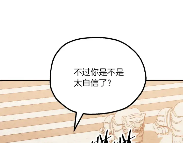 《法师家族的恶少小儿子》第三季第19话 新的考验图3