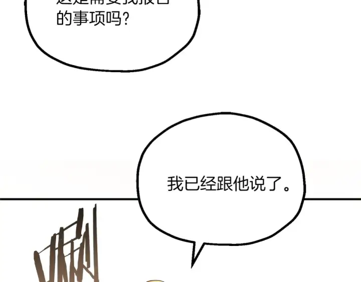 《法师家族的恶少小儿子》第三季第19话 新的考验图42