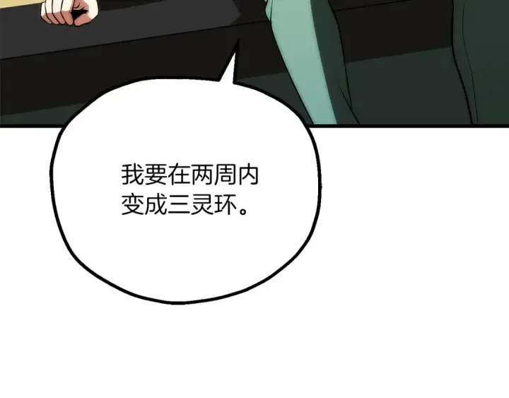 《法师家族的恶少小儿子》第三季第19话 新的考验图44