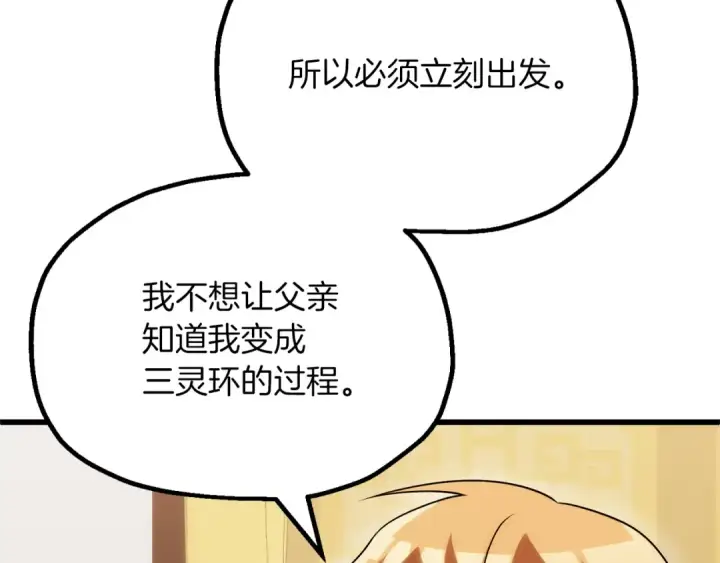 《法师家族的恶少小儿子》第三季第19话 新的考验图49