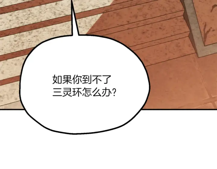 《法师家族的恶少小儿子》第三季第19话 新的考验图5