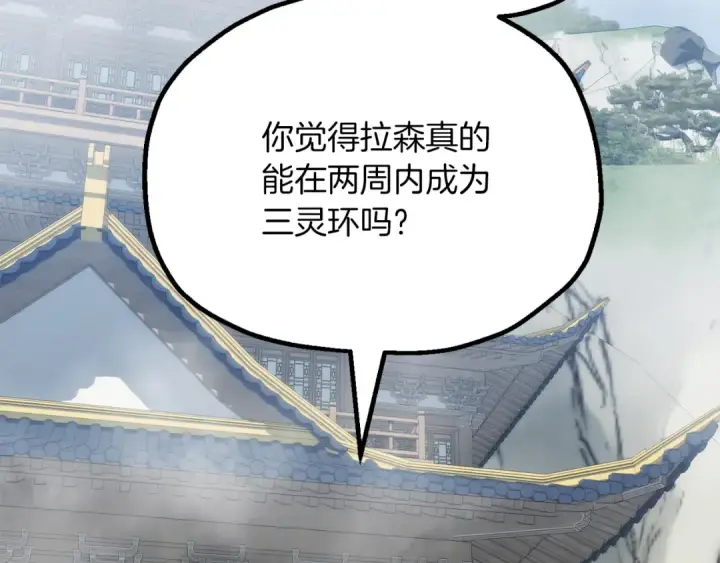 《法师家族的恶少小儿子》第三季第19话 新的考验图68