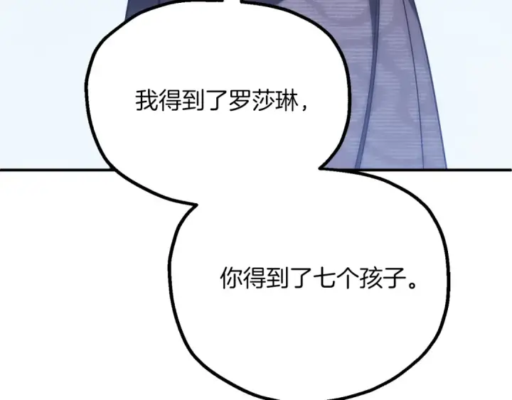 《法师家族的恶少小儿子》第三季第19话 新的考验图86
