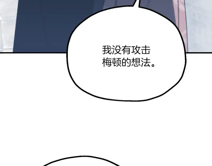 《法师家族的恶少小儿子》第三季第19话 新的考验图91