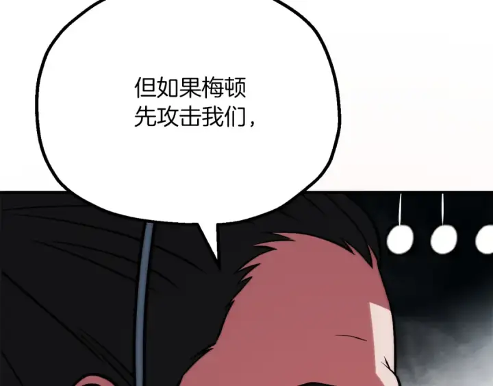 《法师家族的恶少小儿子》第三季第19话 新的考验图92