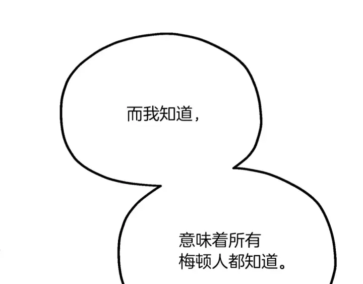 《法师家族的恶少小儿子》第三季第20话 司祭图10