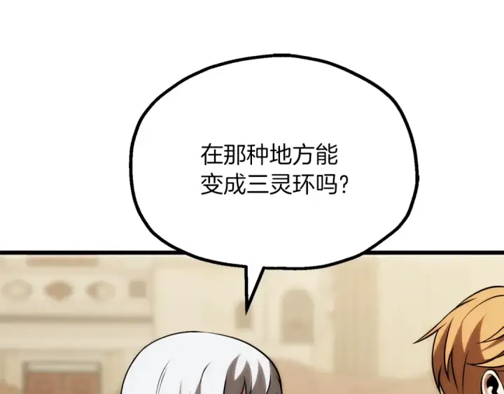 《法师家族的恶少小儿子》第三季第20话 司祭图109