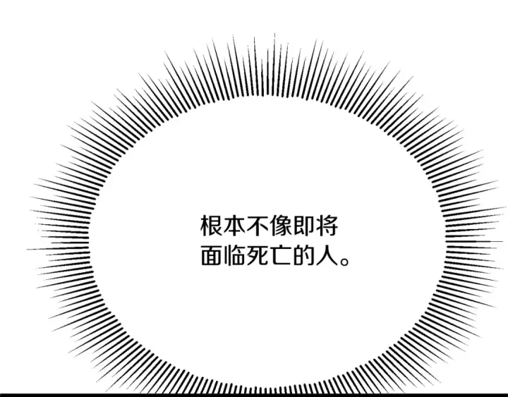 《法师家族的恶少小儿子》第三季第20话 司祭图117