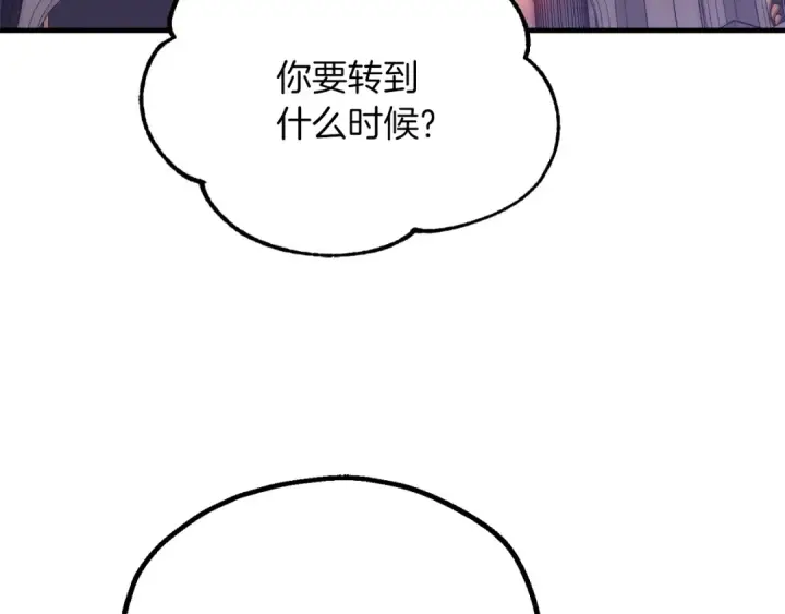 《法师家族的恶少小儿子》第三季第20话 司祭图126