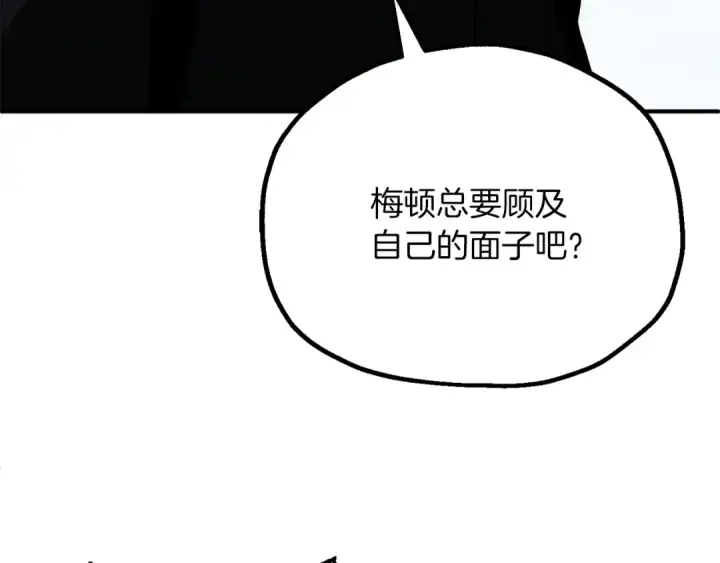 《法师家族的恶少小儿子》第三季第20话 司祭图13