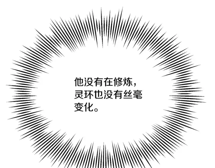 《法师家族的恶少小儿子》第三季第20话 司祭图133