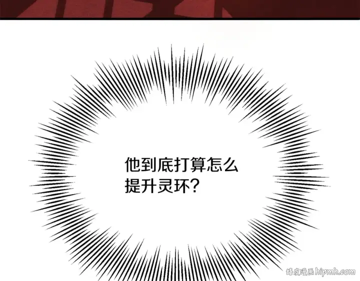《法师家族的恶少小儿子》第三季第20话 司祭图136