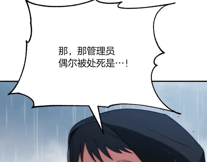《法师家族的恶少小儿子》第三季第20话 司祭图14