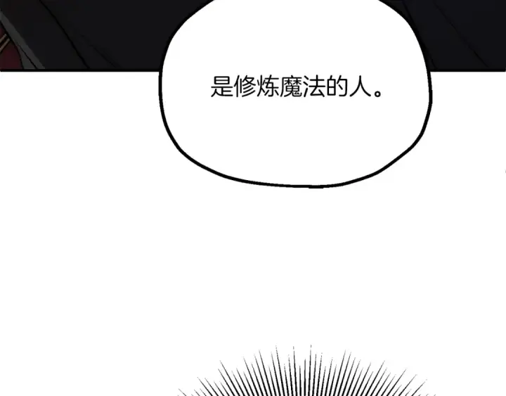 《法师家族的恶少小儿子》第三季第20话 司祭图157