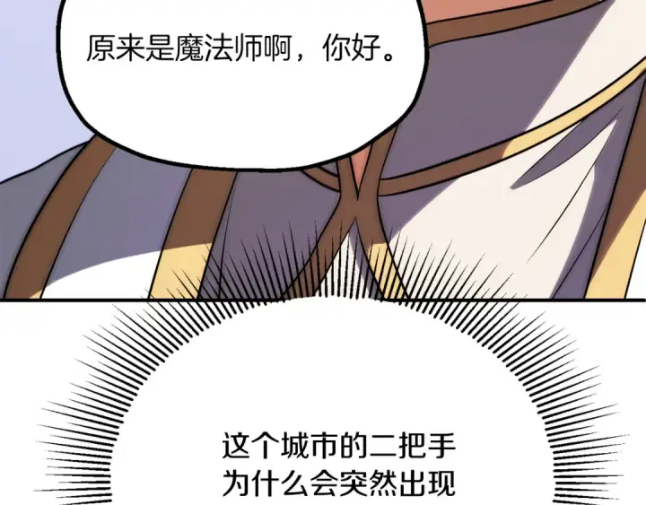 《法师家族的恶少小儿子》第三季第20话 司祭图165