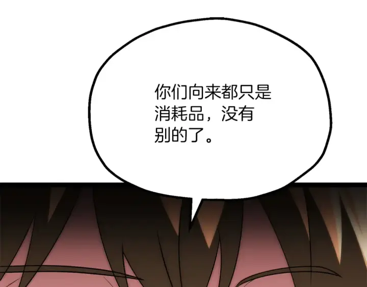 《法师家族的恶少小儿子》第三季第20话 司祭图17