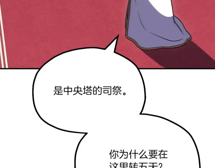 《法师家族的恶少小儿子》第三季第20话 司祭图170