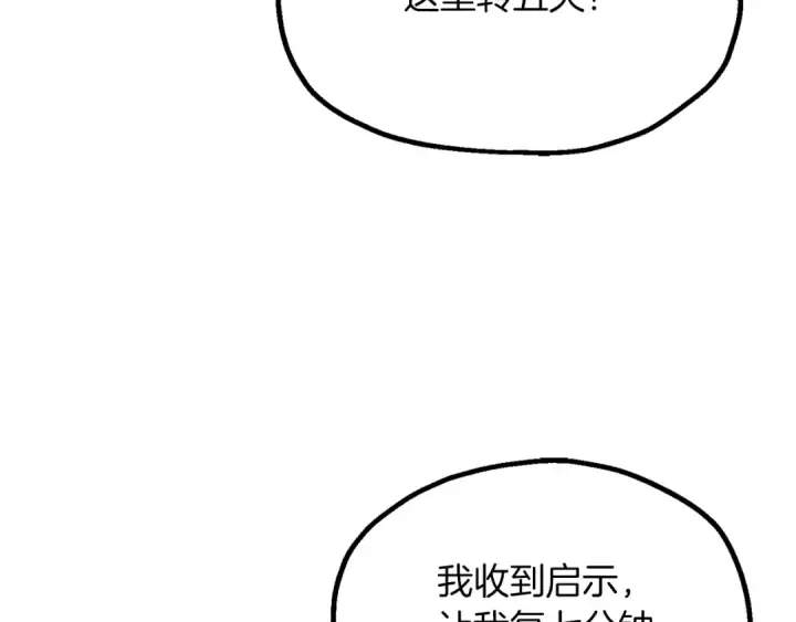 《法师家族的恶少小儿子》第三季第20话 司祭图171