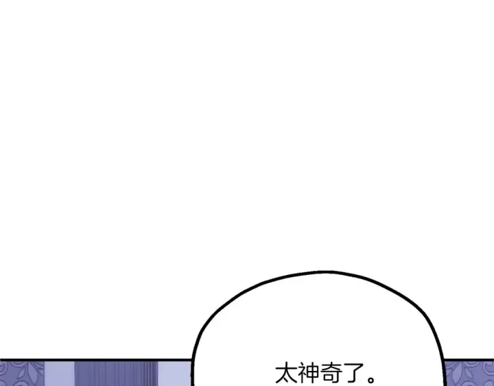 《法师家族的恶少小儿子》第三季第20话 司祭图175