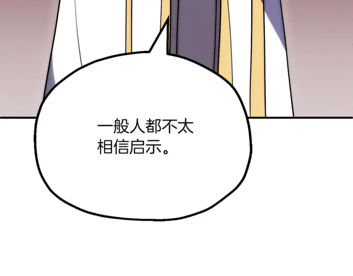 《法师家族的恶少小儿子》第三季第20话 司祭图178