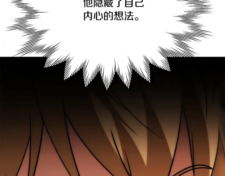 《法师家族的恶少小儿子》第三季第20话 司祭图180