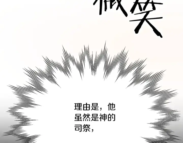 《法师家族的恶少小儿子》第三季第20话 司祭图182