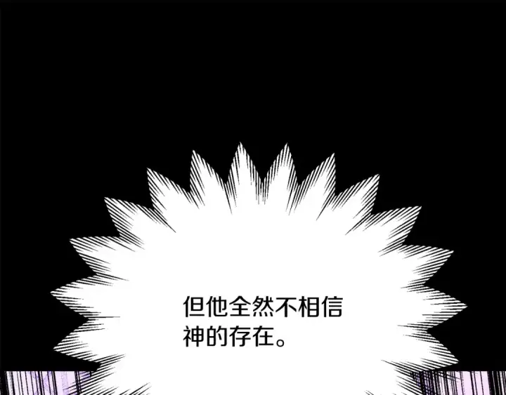 《法师家族的恶少小儿子》第三季第20话 司祭图185