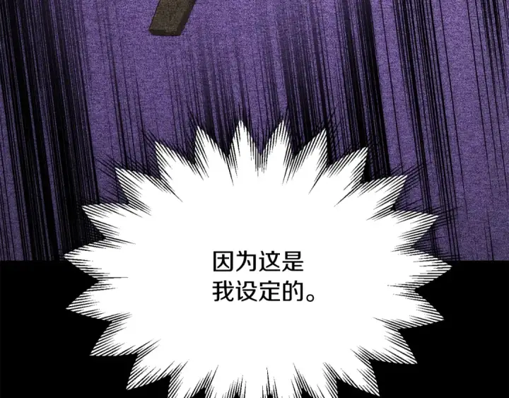 《法师家族的恶少小儿子》第三季第20话 司祭图189