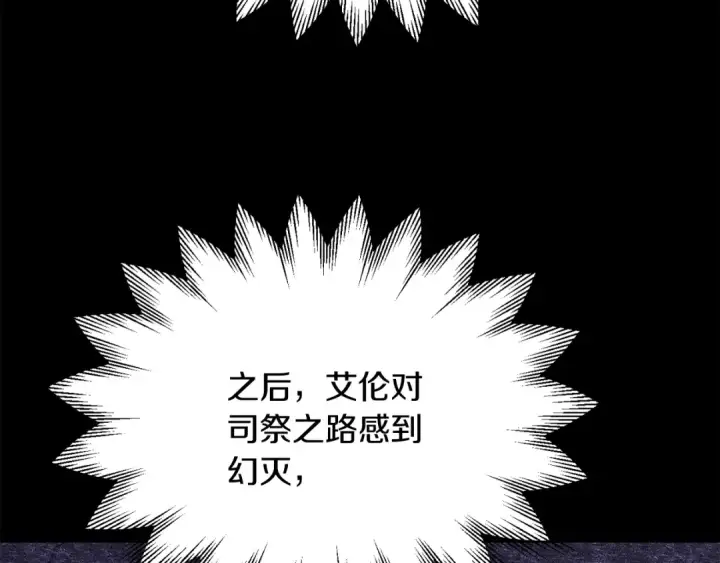 《法师家族的恶少小儿子》第三季第20话 司祭图190