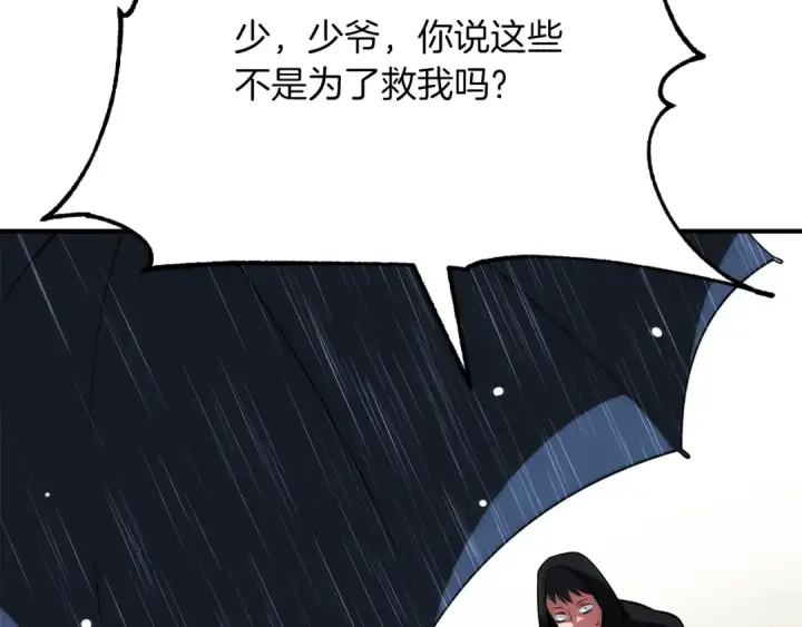 《法师家族的恶少小儿子》第三季第20话 司祭图20