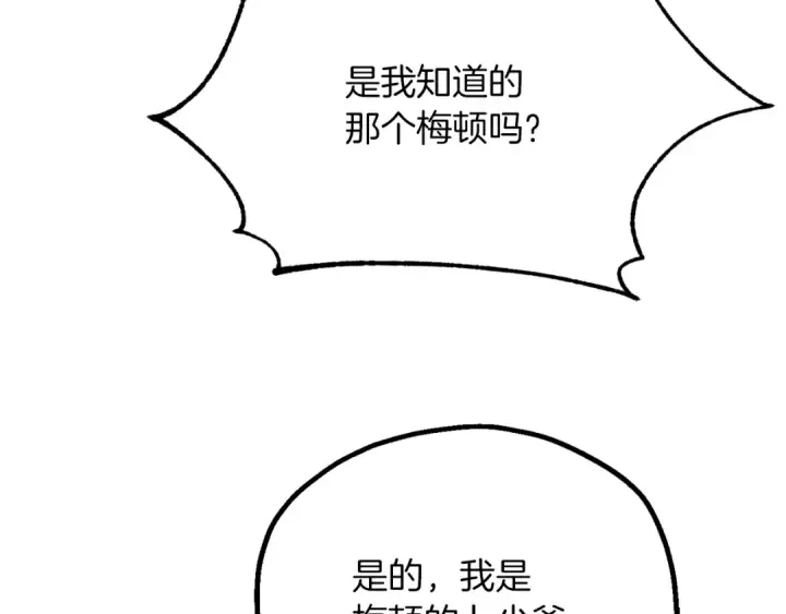 《法师家族的恶少小儿子》第三季第20话 司祭图201