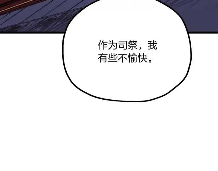 《法师家族的恶少小儿子》第三季第20话 司祭图212