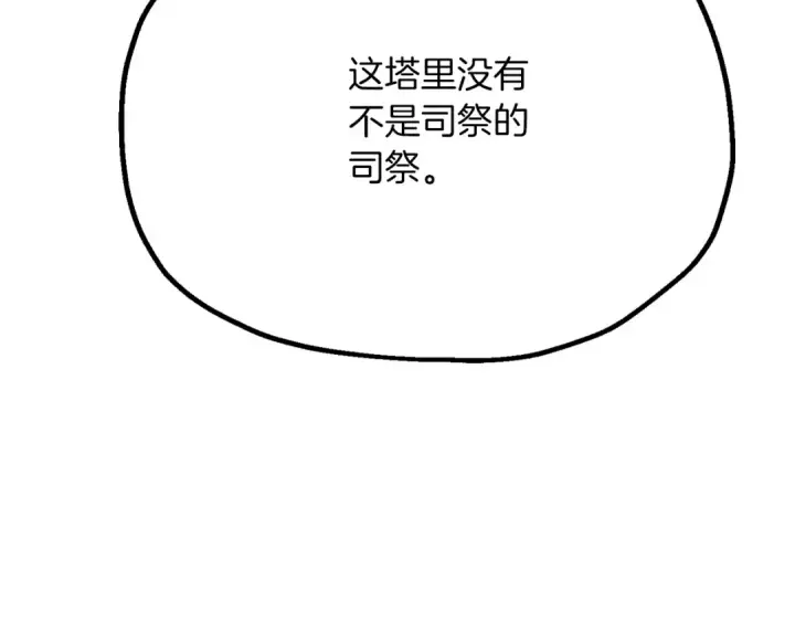 《法师家族的恶少小儿子》第三季第20话 司祭图215