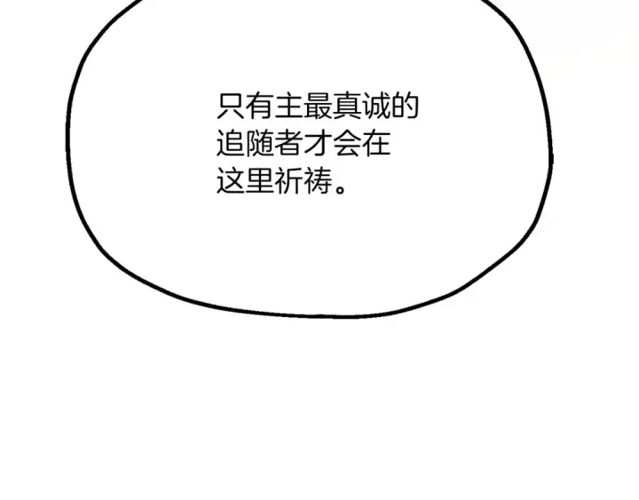 《法师家族的恶少小儿子》第三季第20话 司祭图219