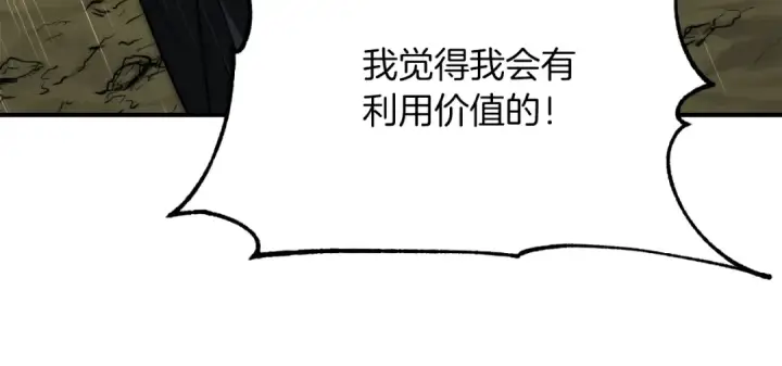 《法师家族的恶少小儿子》第三季第20话 司祭图22
