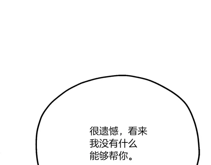 《法师家族的恶少小儿子》第三季第20话 司祭图220