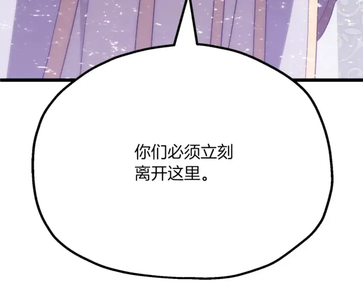 《法师家族的恶少小儿子》第三季第20话 司祭图225