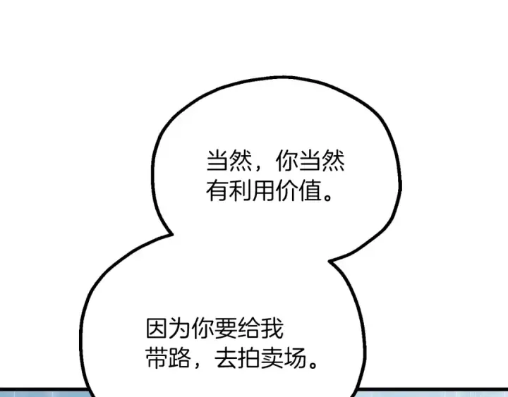 《法师家族的恶少小儿子》第三季第20话 司祭图23