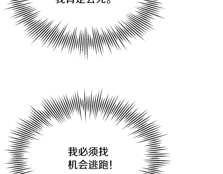 《法师家族的恶少小儿子》第三季第20话 司祭图26