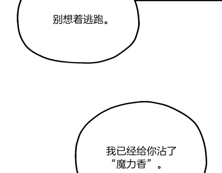 《法师家族的恶少小儿子》第三季第20话 司祭图29