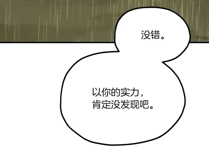 《法师家族的恶少小儿子》第三季第20话 司祭图35