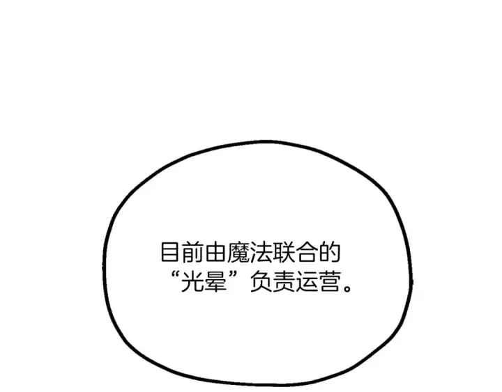 《法师家族的恶少小儿子》第三季第20话 司祭图49