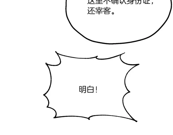 《法师家族的恶少小儿子》第三季第20话 司祭图52