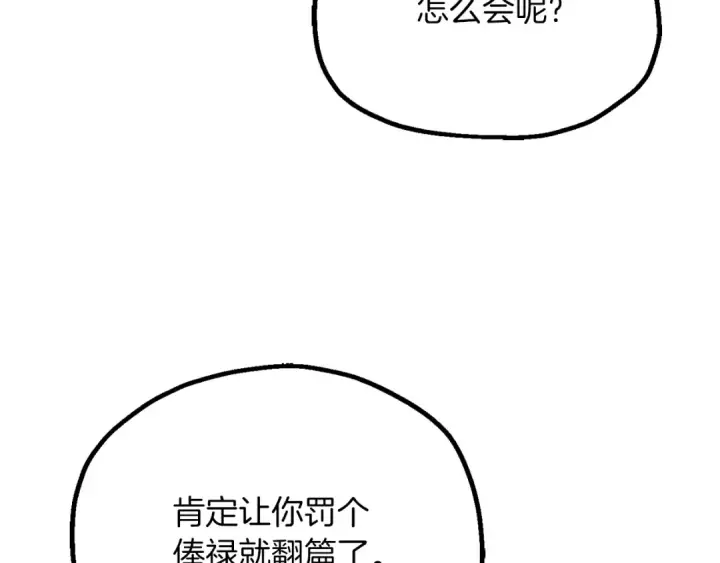《法师家族的恶少小儿子》第三季第20话 司祭图55