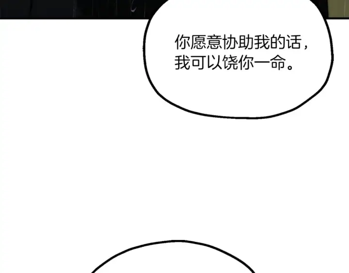 《法师家族的恶少小儿子》第三季第20话 司祭图6