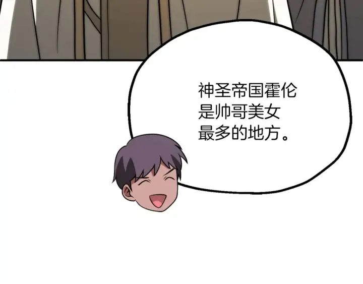 《法师家族的恶少小儿子》第三季第20话 司祭图77
