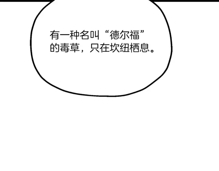 《法师家族的恶少小儿子》第三季第20话 司祭图87