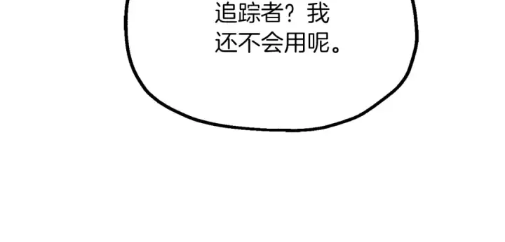 《法师家族的恶少小儿子》第三季第20话 司祭图90